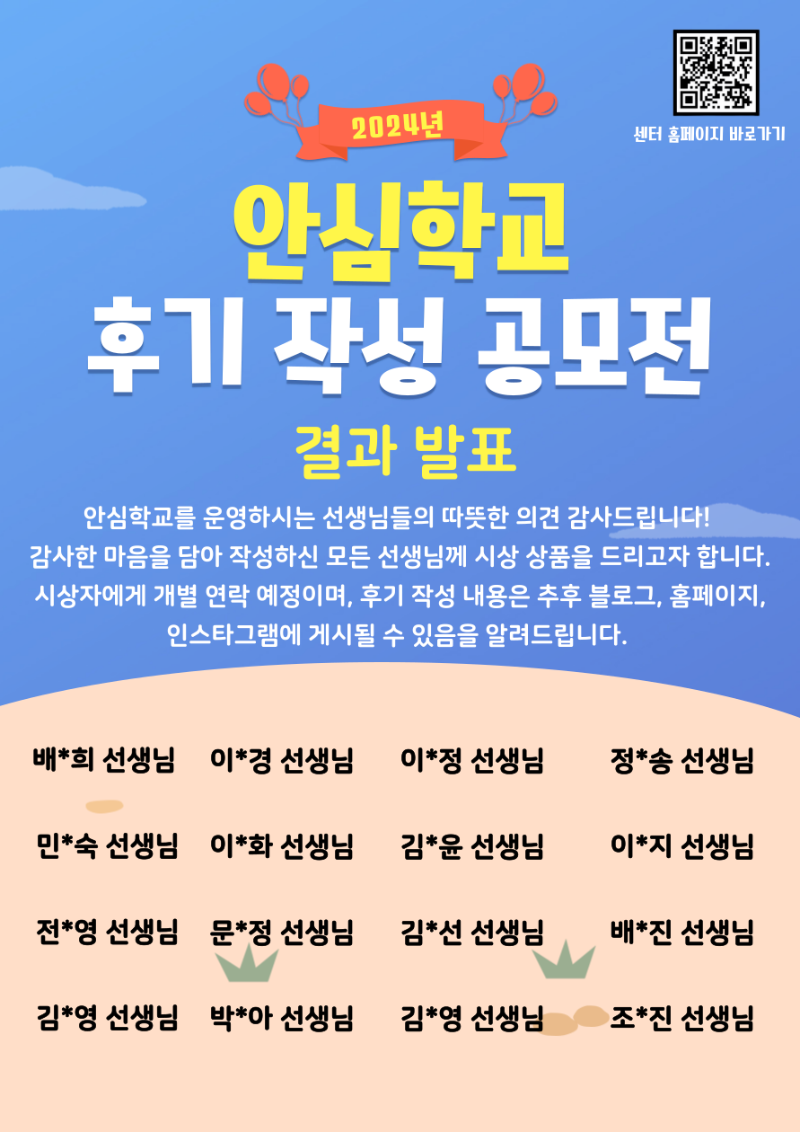 후기작성공모전 시상자 포스터.png