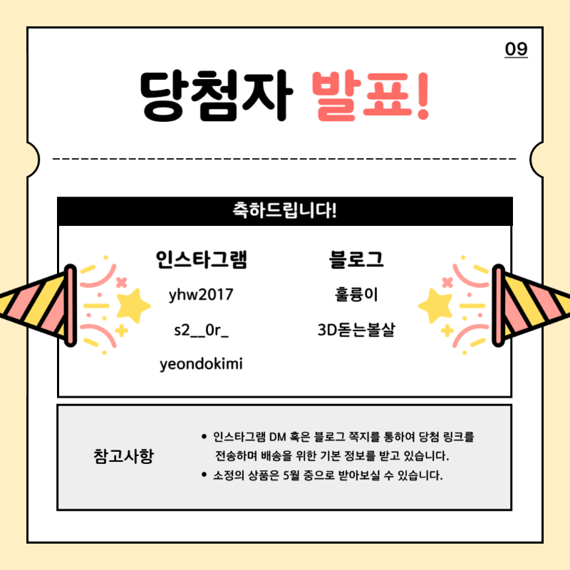 250508 당첨자 발표 안내.png