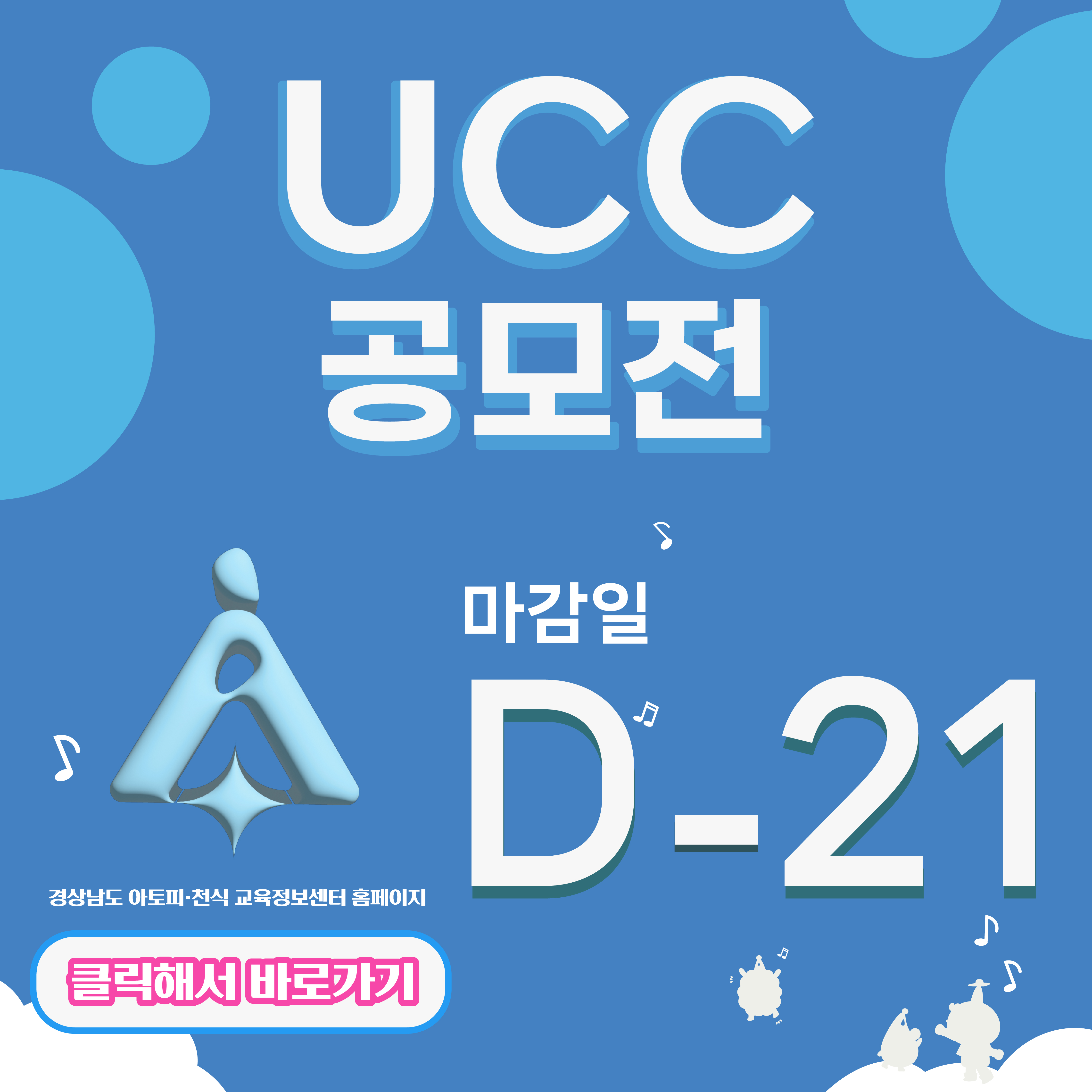 2024 알레르기질환 UCC공모전 개최